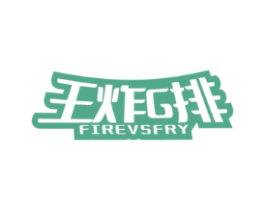 王炸G排 FIREVSFRY