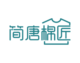 简唐棉匠