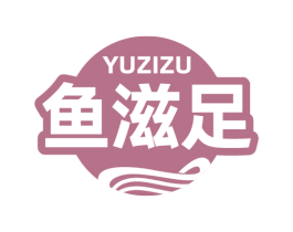 鱼滋足