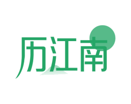 历江南