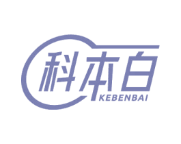 科本白