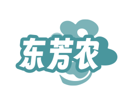 东芳农