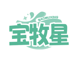 宝牧星