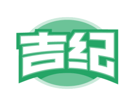 吉纪