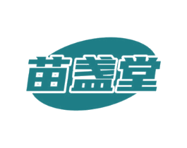 苗盏堂