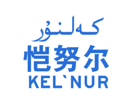 恺努尔 KEL'NUR