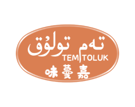 TEM TOLUK 味蔓嘉