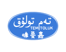 TEM TOLUK 味蔓嘉