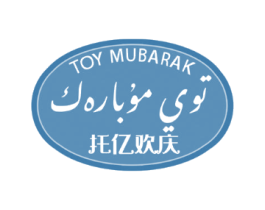 TOY MUBARAK 托亿欢庆
