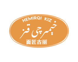 HEMIRQI  KIZ 面匠古丽
