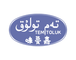 TEM TOLUK 味蔓嘉