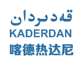 喀德热达尼 KADERDAN