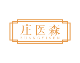 庄医森 ZUANGYISEN