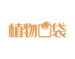 植物口袋