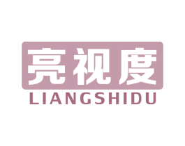 亮视度