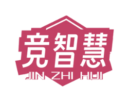 竞智慧 JIN ZHI HUI