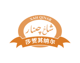 XAH QINAR 莎贺其纳尔