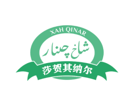 XAH QINAR 莎贺其纳尔