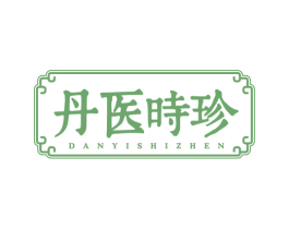 丹医时珍