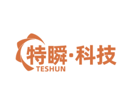 特瞬·科技 TESHUN