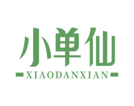 小单仙