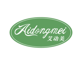 艾动美