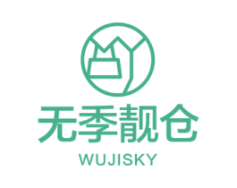 无季靓仓 WUJISKY WJ