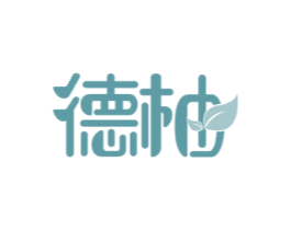 德柚