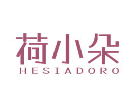 荷小朵 HESIADORO