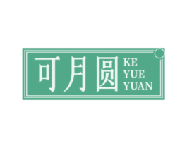 可月圆