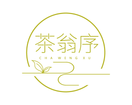 茶翁序