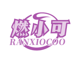 燃小可 RANXIOCOO