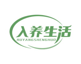 入养生活