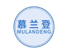 慕兰登