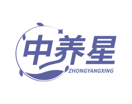 中养星