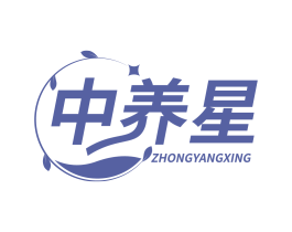 中养星