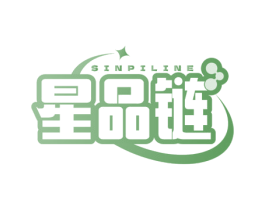 星品链 SINPILINE