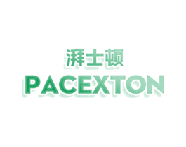 湃士顿 PACEXTON