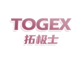 TOGEX 拓极士