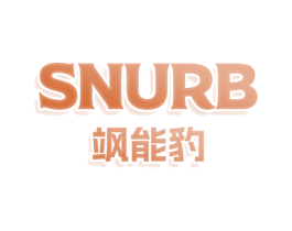SNURB 飒能豹