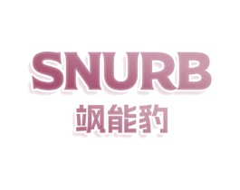 SNURB 飒能豹