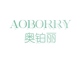 AOBORRY 奥铂丽