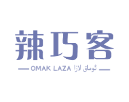 辣巧客OMAK LAZA