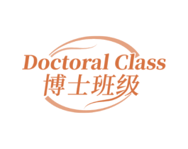 DOCTORAL CLASS 博士班级