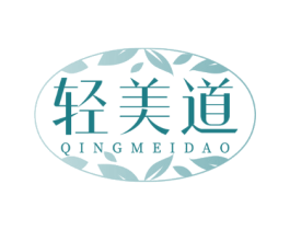 轻美道