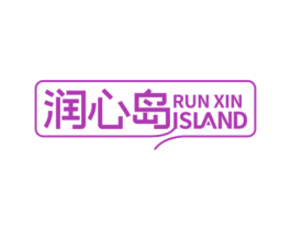 润心岛 RUN XIN ISLAND