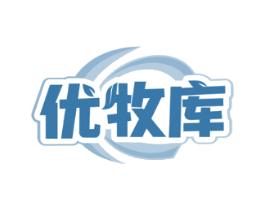 优牧库