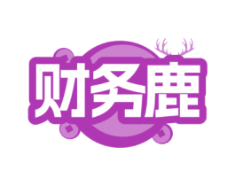 财务鹿