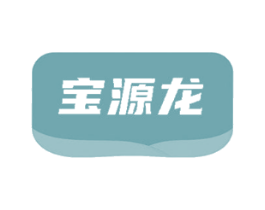 宝源龙