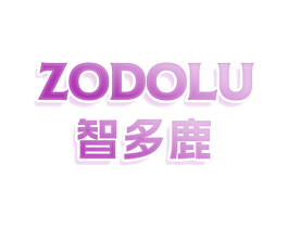 ZODOLU 智多鹿